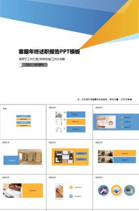 客服年终述职报告PPT模板